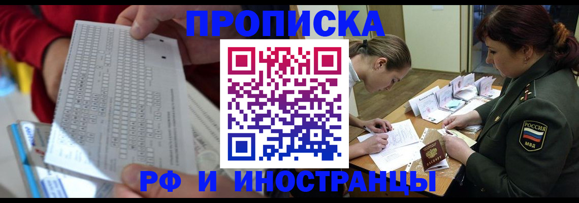 прописка для военкомата в Щёлкино
