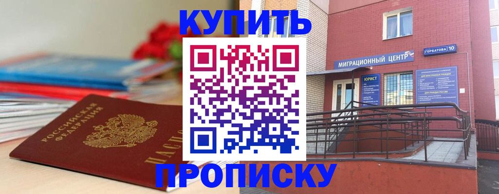 временная регистрация законно в Щёлкино