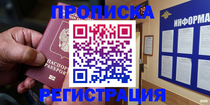 прописка гарантия в Щёлкино