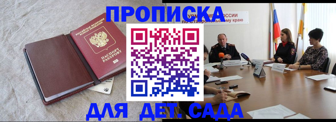 прописка ребенка в Щёлкино